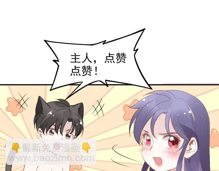 權少，你老婆要跑了 - 第41話 洞房花燭夜(2/2) - 6