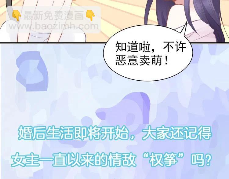 權少，你老婆要跑了 - 第41話 洞房花燭夜(2/2) - 7