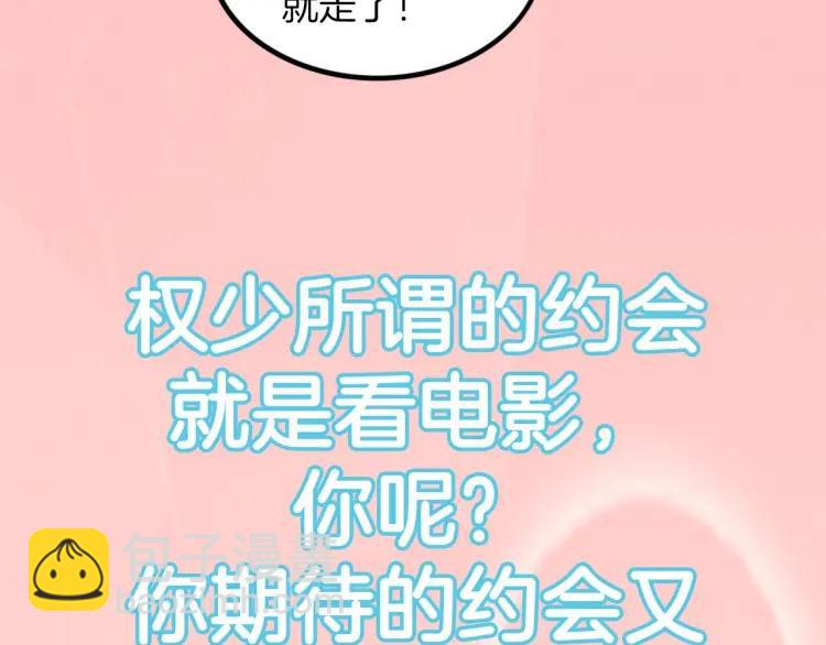 權少，你老婆要跑了 - 第43話 電影院裡的小動作(3/3) - 3