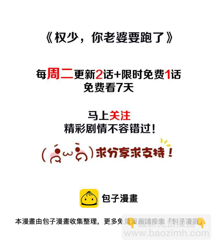 權少，你老婆要跑了 - 第43話 電影院裡的小動作(3/3) - 3