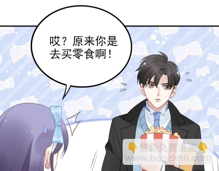 權少，你老婆要跑了 - 第43話 電影院裡的小動作(1/3) - 1