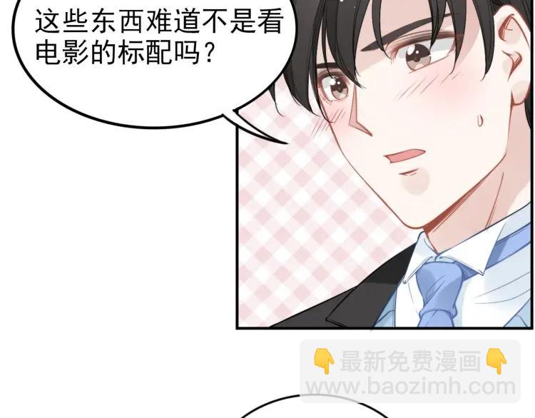 權少，你老婆要跑了 - 第43話 電影院裡的小動作(1/3) - 3