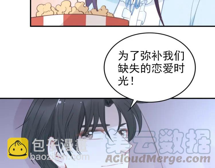 權少，你老婆要跑了 - 第43話 電影院裡的小動作(1/3) - 7