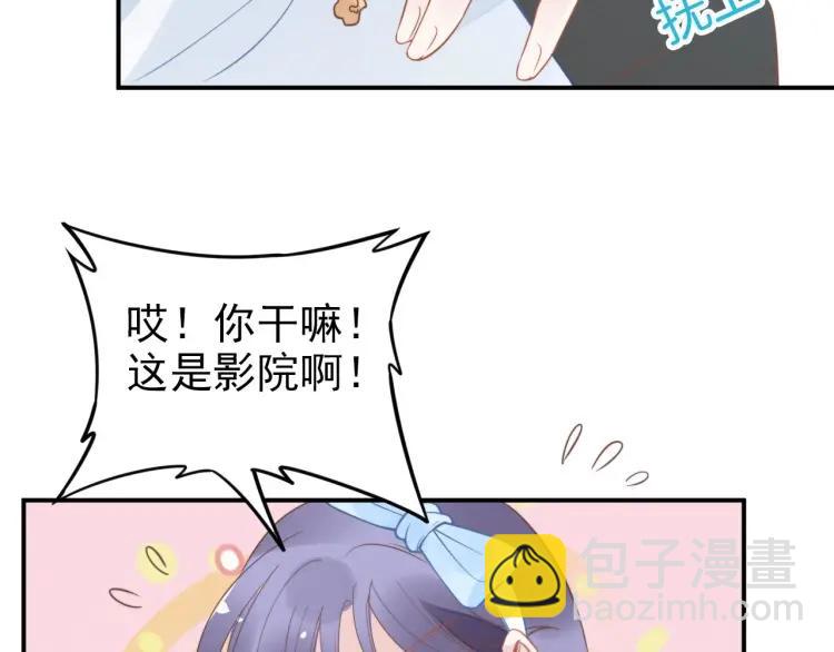 權少，你老婆要跑了 - 第43話 電影院裡的小動作(1/3) - 3