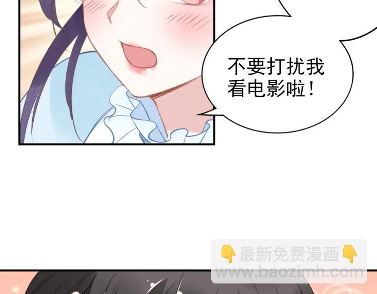 權少，你老婆要跑了 - 第43話 電影院裡的小動作(2/3) - 7