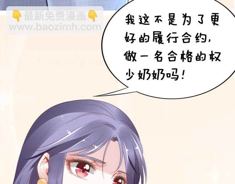 權少，你老婆要跑了 - 第5話 被呵護的感覺(2/2) - 1