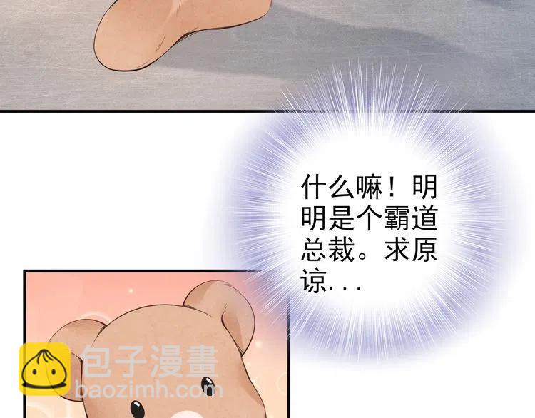 權少，你老婆要跑了 - 第45話 特殊的誘哄方式(1/2) - 7