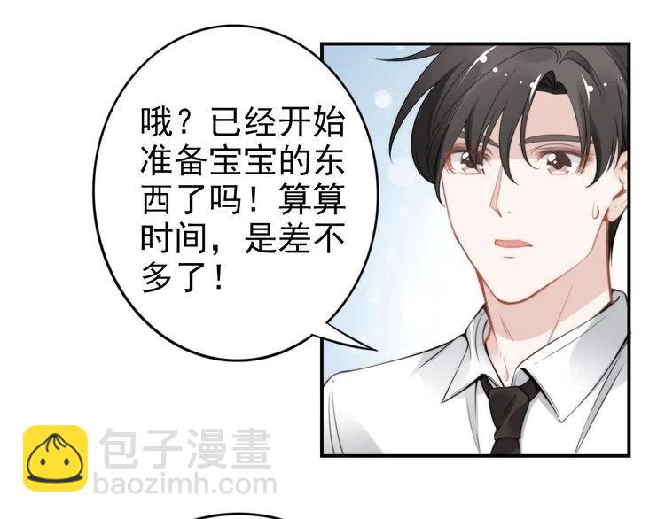 權少，你老婆要跑了 - 第45話 特殊的誘哄方式(2/2) - 3