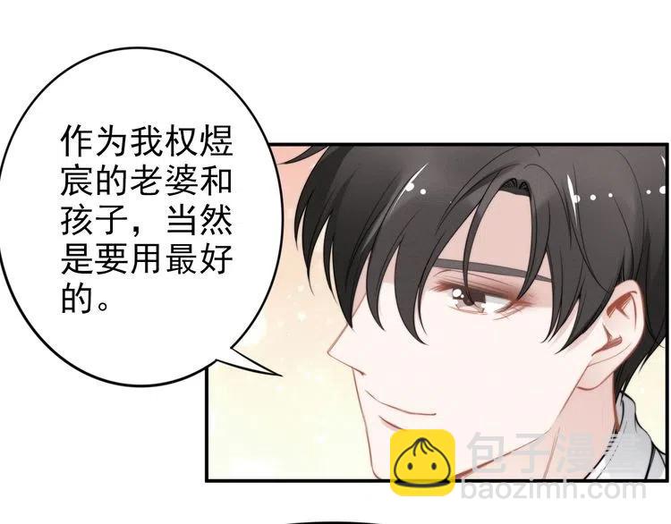 權少，你老婆要跑了 - 第45話 特殊的誘哄方式(2/2) - 4