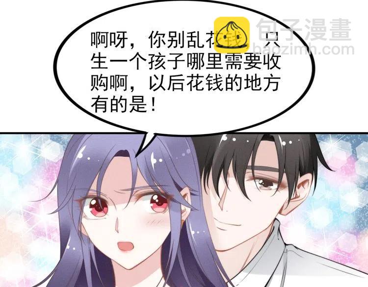 權少，你老婆要跑了 - 第45話 特殊的誘哄方式(2/2) - 5