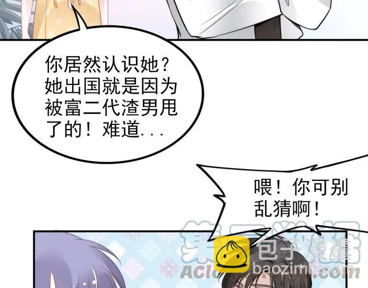 權少，你老婆要跑了 - 第45話 特殊的誘哄方式(2/2) - 3