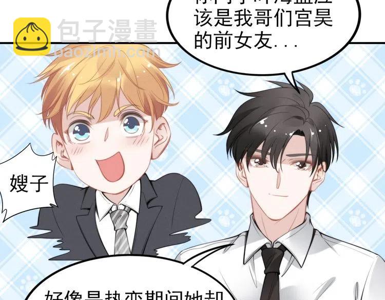 權少，你老婆要跑了 - 第45話 特殊的誘哄方式(2/2) - 5