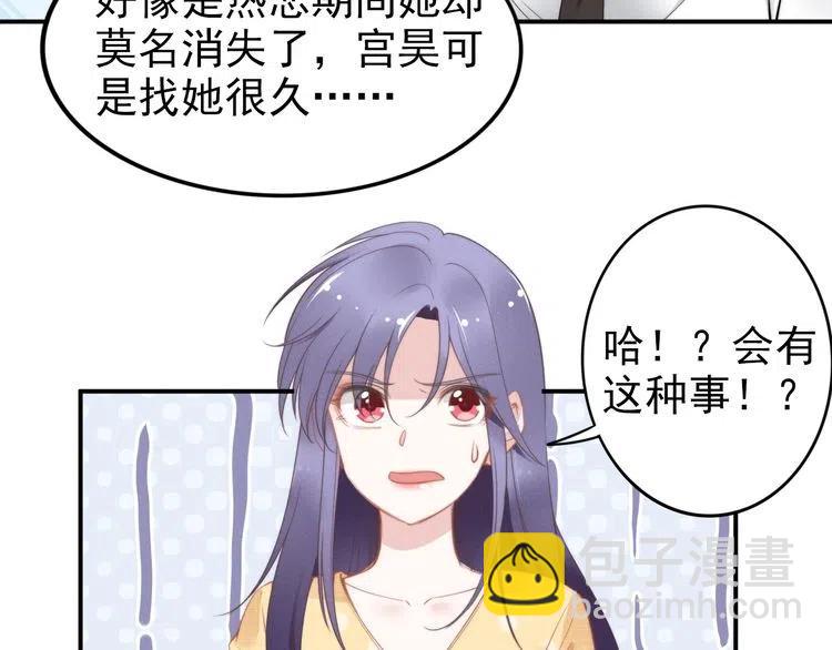 權少，你老婆要跑了 - 第45話 特殊的誘哄方式(2/2) - 6