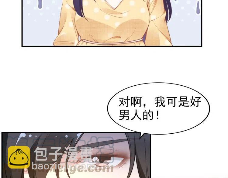 權少，你老婆要跑了 - 第45話 特殊的誘哄方式(2/2) - 1