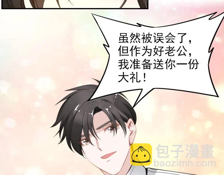 權少，你老婆要跑了 - 第45話 特殊的誘哄方式(2/2) - 2