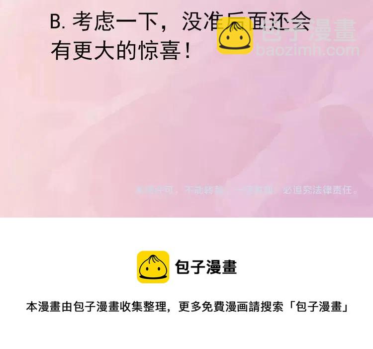 權少，你老婆要跑了 - 第45話 特殊的誘哄方式(2/2) - 6