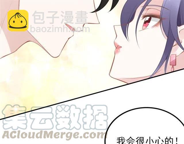 權少，你老婆要跑了 - 第49話 我會很小心的(2/2) - 3