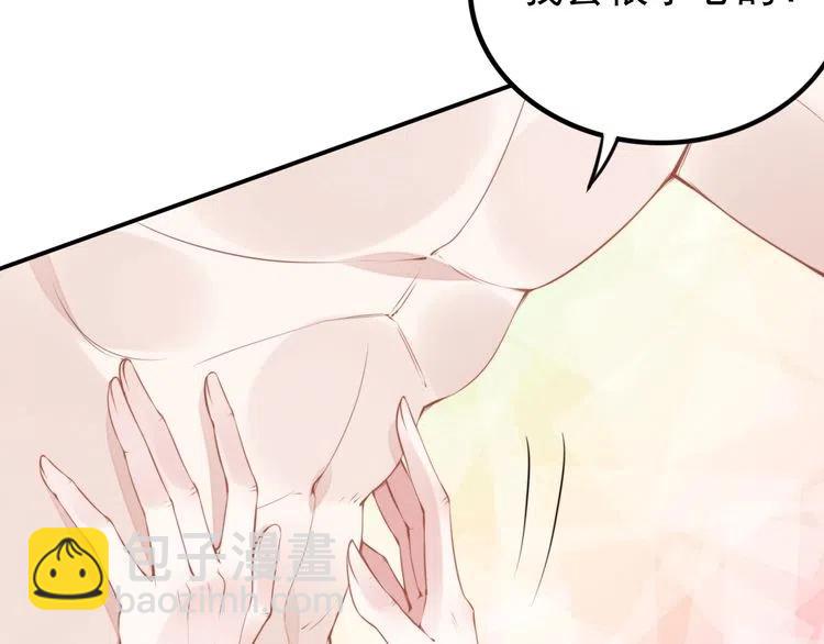 權少，你老婆要跑了 - 第49話 我會很小心的(2/2) - 4