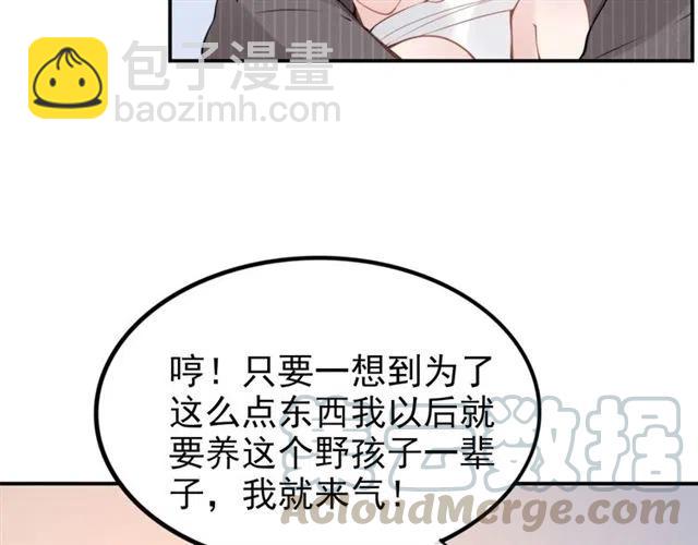 權少，你老婆要跑了 - 第49話 我會很小心的(2/2) - 3