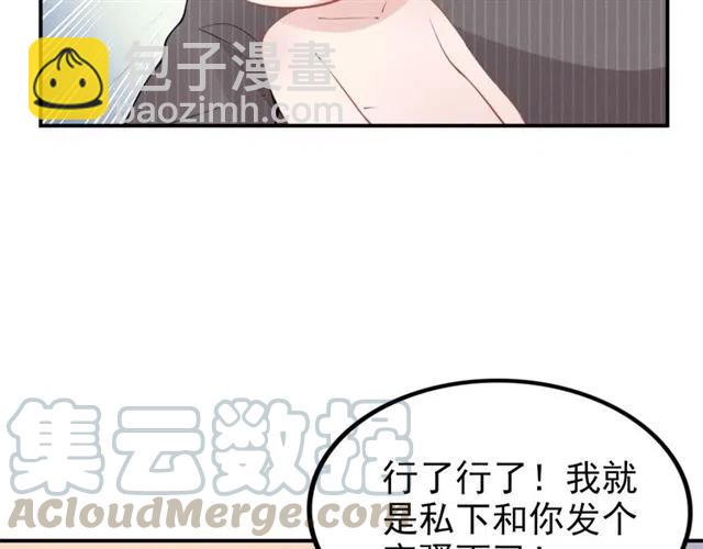 權少，你老婆要跑了 - 第49話 我會很小心的(2/2) - 7