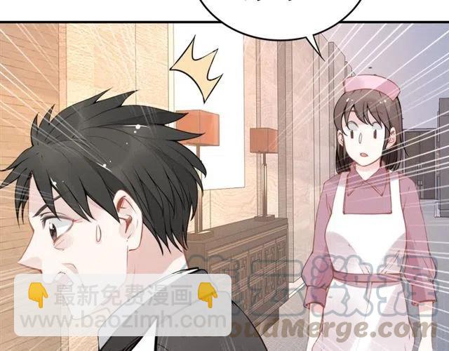 權少，你老婆要跑了 - 第49話 我會很小心的(2/2) - 7