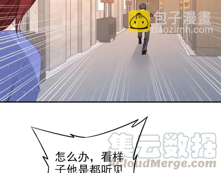 權少，你老婆要跑了 - 第49話 我會很小心的(2/2) - 7