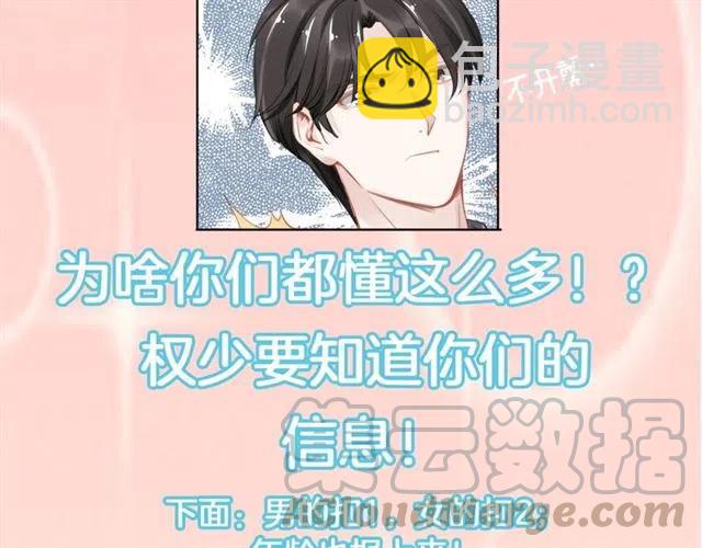 權少，你老婆要跑了 - 第49話 我會很小心的(2/2) - 7