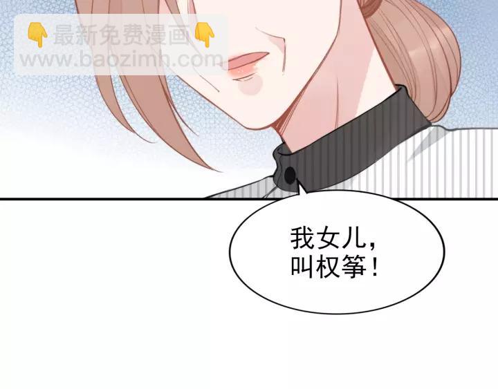 權少，你老婆要跑了 - 第47話 權少最愛的女人(2/2) - 1