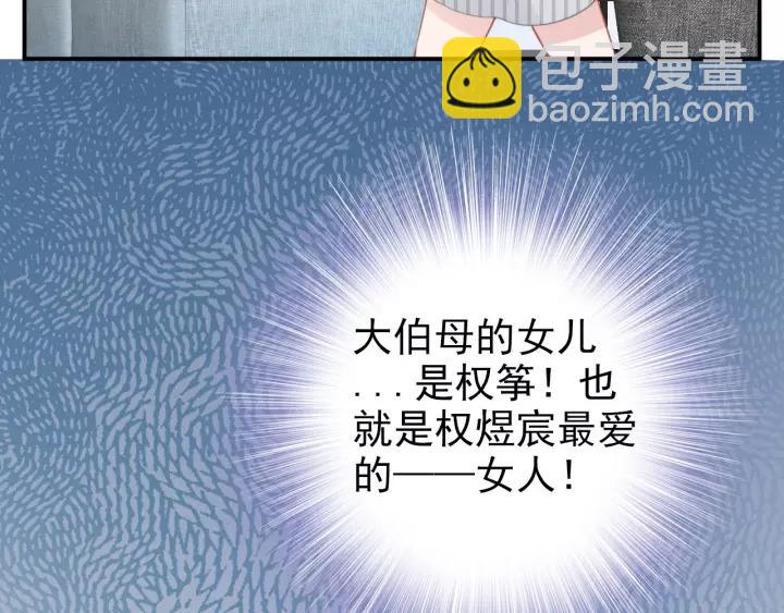 權少，你老婆要跑了 - 第47話 權少最愛的女人(2/2) - 7