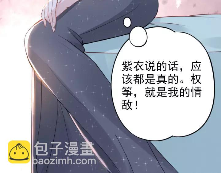 權少，你老婆要跑了 - 第47話 權少最愛的女人(2/2) - 2