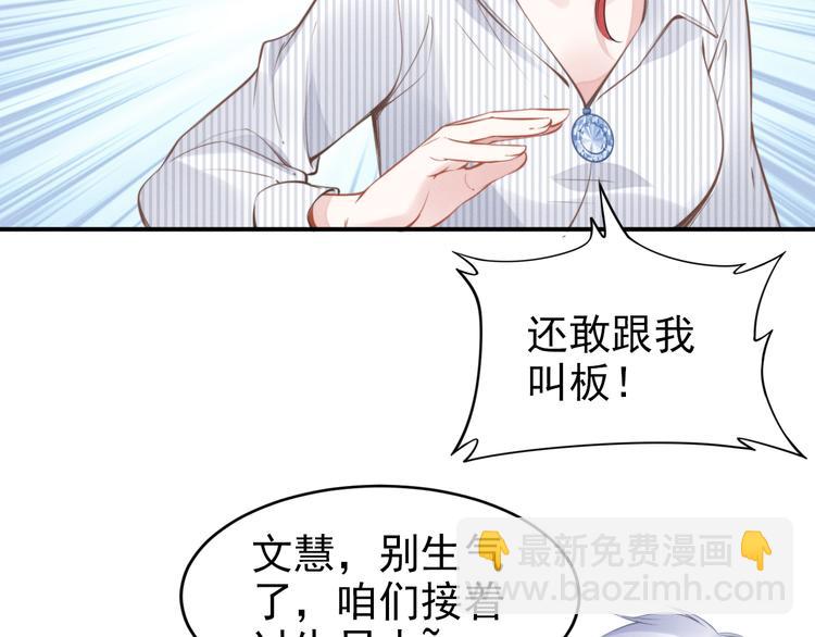 權少，你老婆要跑了 - 第7話 渣男渣女的挑釁！(2/2) - 4