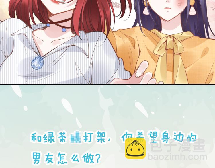 權少，你老婆要跑了 - 第7話 渣男渣女的挑釁！(2/2) - 3