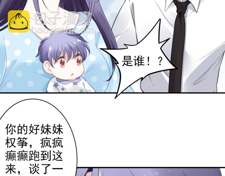 權少，你老婆要跑了 - 第79話 無法逆轉的傷害(2/2) - 1