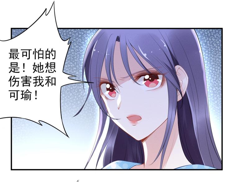 權少，你老婆要跑了 - 第79話 無法逆轉的傷害(2/2) - 3