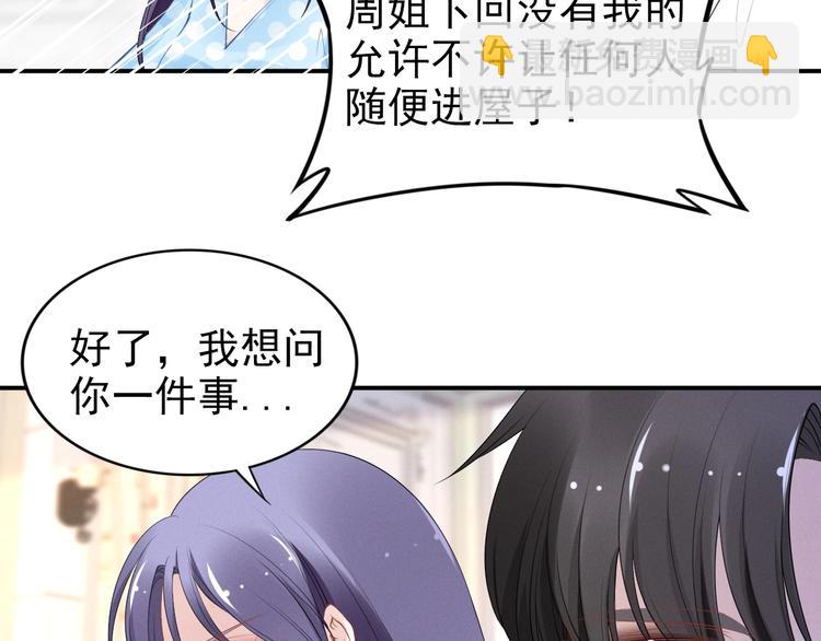 權少，你老婆要跑了 - 第79話 無法逆轉的傷害(2/2) - 1