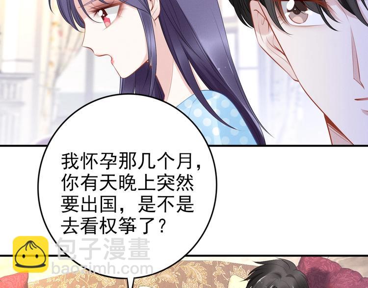 權少，你老婆要跑了 - 第79話 無法逆轉的傷害(2/2) - 2