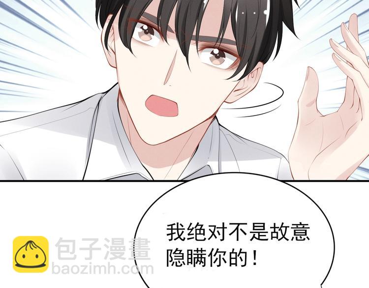 權少，你老婆要跑了 - 第79話 無法逆轉的傷害(2/2) - 1