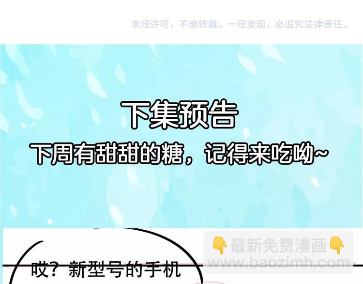 權少，你老婆要跑了 - 第79話 無法逆轉的傷害(2/2) - 3