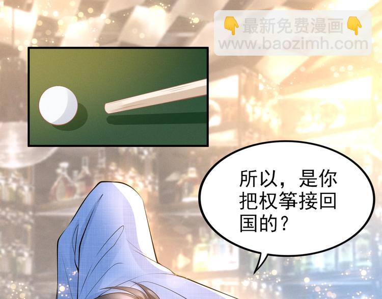 權少，你老婆要跑了 - 第81話 專屬的寵愛(1/2) - 3