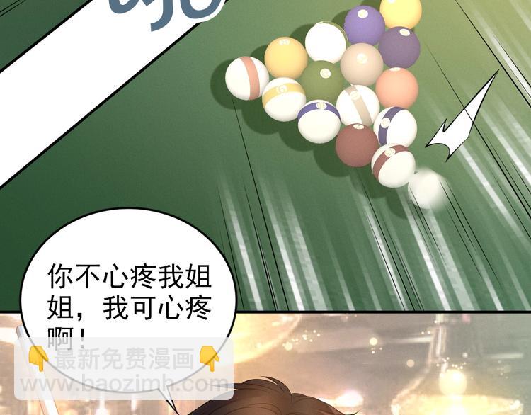 權少，你老婆要跑了 - 第81話 專屬的寵愛(1/2) - 6