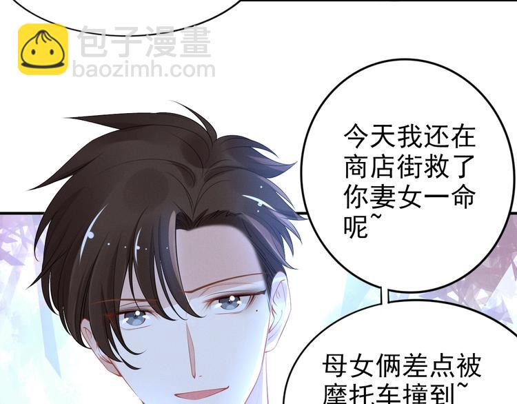 權少，你老婆要跑了 - 第81話 專屬的寵愛(1/2) - 3