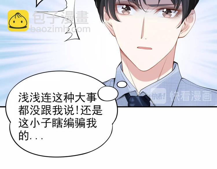 權少，你老婆要跑了 - 第81話 專屬的寵愛(1/2) - 5