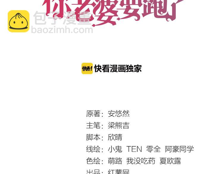 權少，你老婆要跑了 - 第81話 專屬的寵愛(1/2) - 3