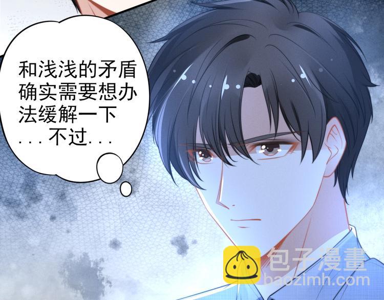 權少，你老婆要跑了 - 第81話 專屬的寵愛(1/2) - 8