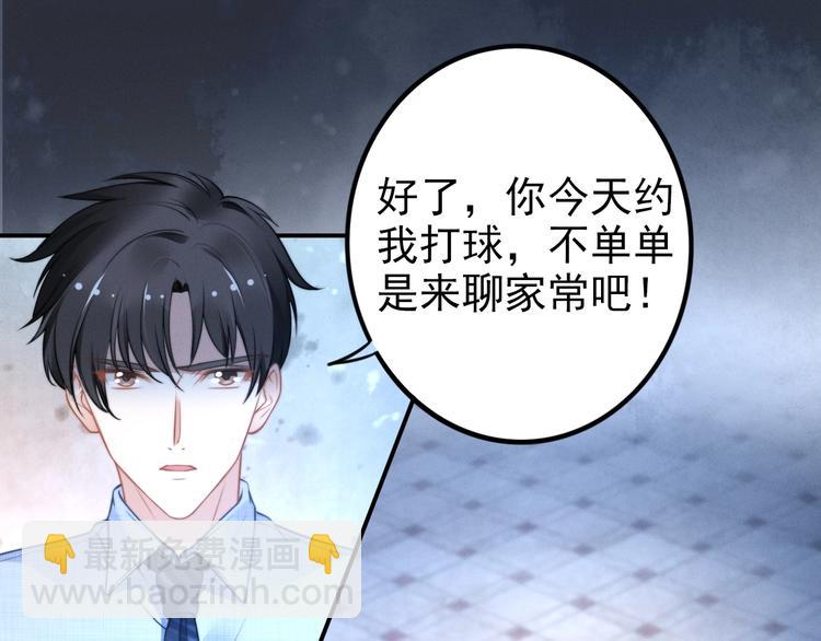 權少，你老婆要跑了 - 第81話 專屬的寵愛(1/2) - 2