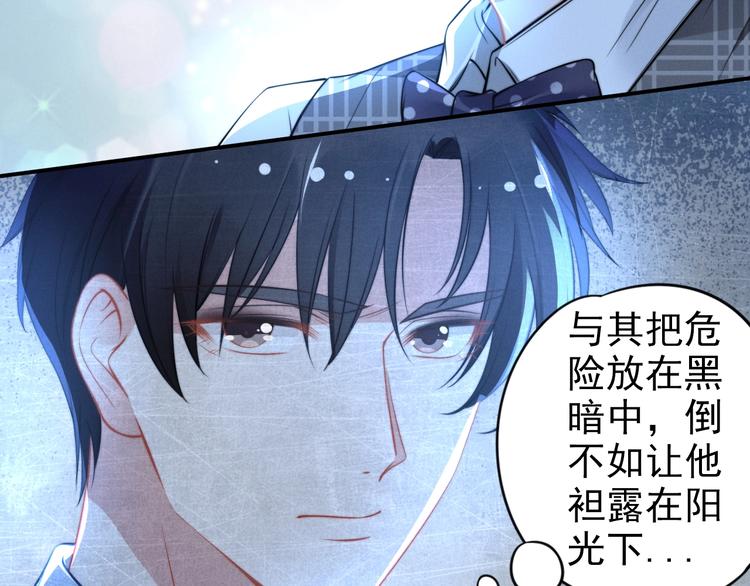 權少，你老婆要跑了 - 第81話 專屬的寵愛(1/2) - 7