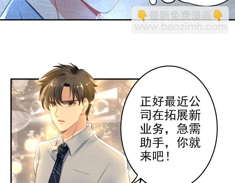 權少，你老婆要跑了 - 第81話 專屬的寵愛(1/2) - 8