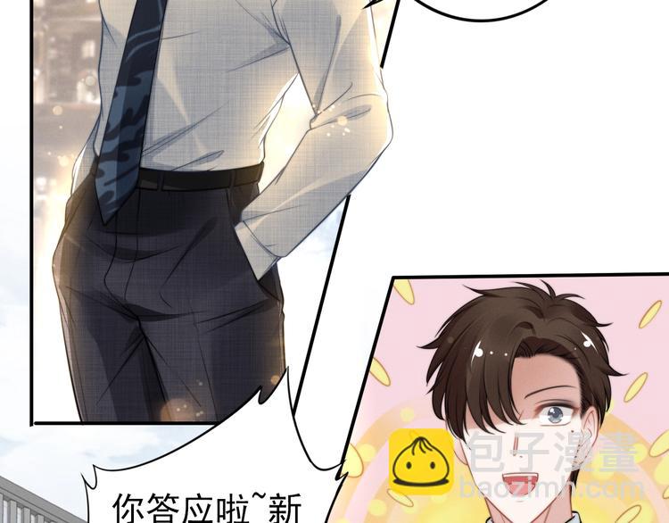 權少，你老婆要跑了 - 第81話 專屬的寵愛(1/2) - 1