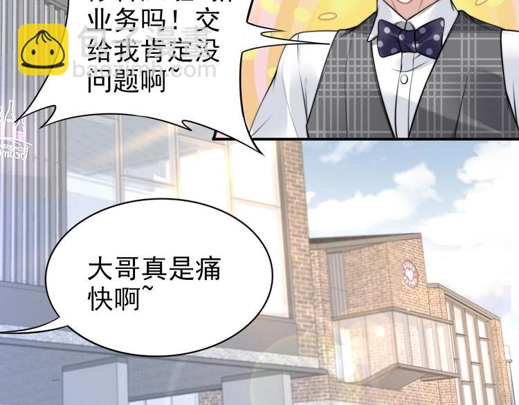 權少，你老婆要跑了 - 第81話 專屬的寵愛(1/2) - 2