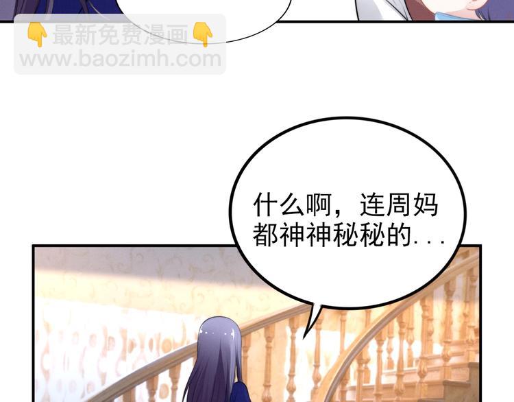 權少，你老婆要跑了 - 第81話 專屬的寵愛(1/2) - 2